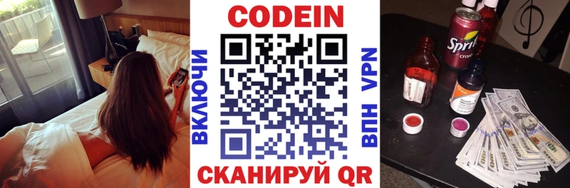 Codein Purple Drank  Емва 